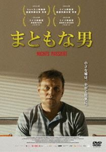 まともな男 [DVD]