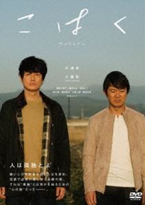 こはく [DVD]