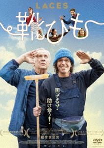 靴ひも [DVD]