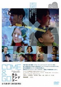 COME ＆ GO カム・アンド・ゴー [DVD]