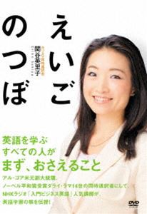 えいごのつぼ [DVD]