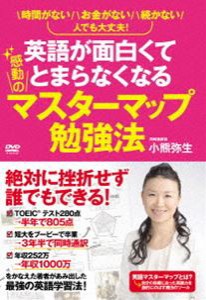 感動のマスターマップ勉強法 [DVD]