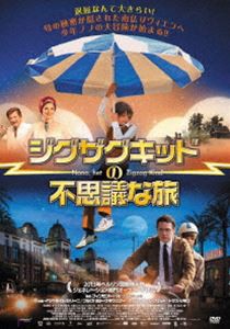 ジグザグキッドの不思議な旅 [DVD]