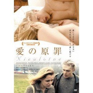 愛の原罪 [DVD]