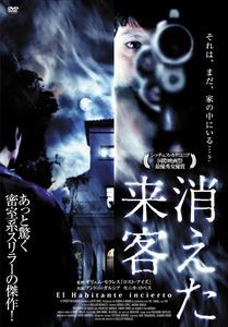 消えた来客 [DVD]