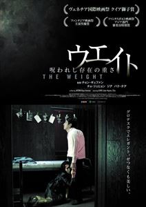 ウエイト [DVD]