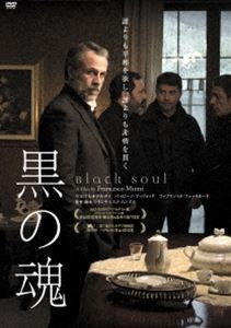 黒の魂 [DVD]