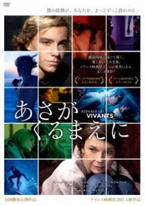 あさがくるまえに [DVD]