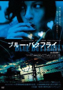 ブルー・バタフライ [DVD]