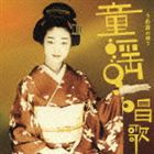 うめ吉 / うめ吉の唄う童謡・唱歌 [CD]