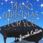 ジェイコブ・コーラー / ピアノ・クリスマス・フォー・ユー ※再発売 [CD]
