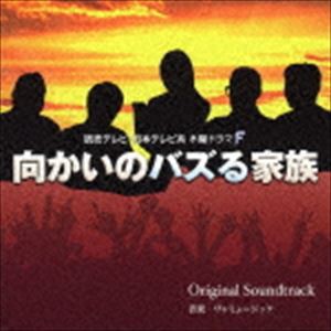 ワンミュージック（音楽） / 読売テレビ・日本テレビ系ドラマ 向かいのバズる家族 Original Soundtrack [CD]