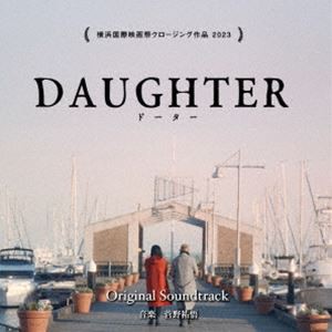 菅野祐悟 / DAUGHTER オリジナル・サウンドトラック [CD]