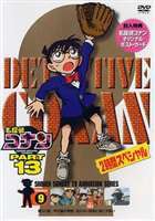 名探偵コナンDVD PART13 vol.9 [DVD]