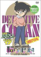 名探偵コナンDVD PART17 vol.7 [DVD]