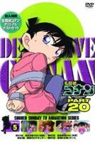 名探偵コナンDVD PART20 Vol.5 [DVD]