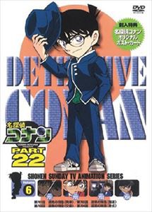 名探偵コナン PART22 Vol.6 [DVD]