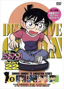 名探偵コナン PART22 Vol.8 [DVD]