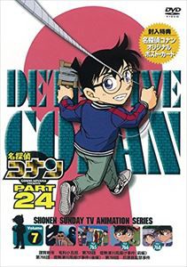 名探偵コナン PART24 Vol.7 [DVD]