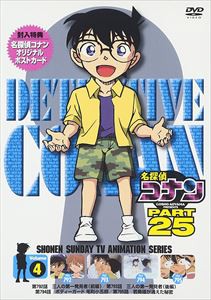 名探偵コナン PART25 Vol.4 [DVD]