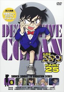 名探偵コナン PART25 Vol.6 [DVD]