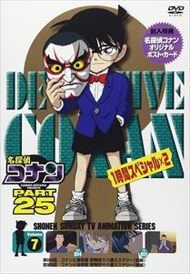 名探偵コナン PART25 Vol.7 [DVD]