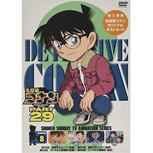 名探偵コナン PART29 Vol.8 [DVD]