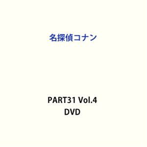 名探偵コナン PART31 Vol.4 [DVD]