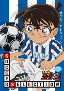 名探偵コナン Soccer Selection [DVD]