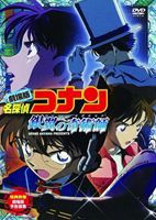 劇場版 名探偵コナン 銀翼の奇術師（マジシャン） [DVD]