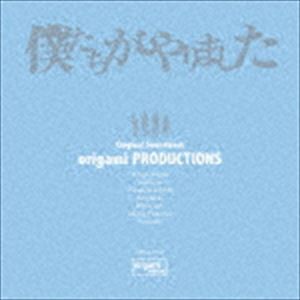 origami PRODUCTIONS（音楽） / 「僕たちがやりました」オリジナルサウンドトラック [CD]