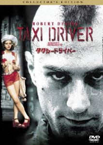 タクシードライバー コレクターズ・エディション [DVD]