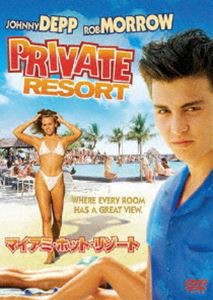 マイアミ・ホット・リゾート [DVD]