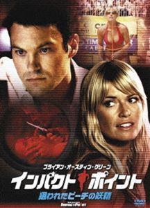 インパクト・ポイント 狙われたビーチの妖精 [DVD]