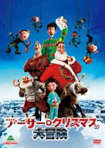 アーサー・クリスマスの大冒険 [DVD]