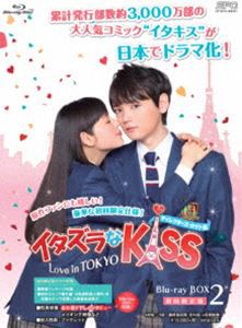 イタズラなKiss〜Love in TOKYO＜ディレクターズ・カット版＞ブルーレイ BOX2 [Blu-ray]