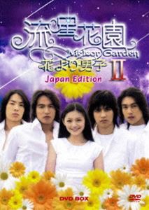 流星花園II 〜花より男子〜 Japan Edition［二ヶ国語収録版全20話］ [DVD]