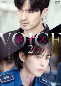 ボイス2〜112の奇跡〜 DVD-BOX1 [DVD]