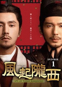 風起隴西-SPY of Three Kingdoms- DVD-BOX1 [DVD]
