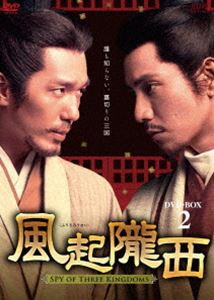 風起隴西-SPY of Three Kingdoms- DVD-BOX2 [DVD]