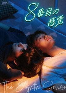 8番目の感覚 DVD-BOX [DVD]