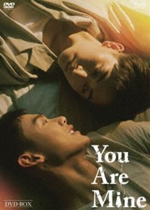 You Are Mine DVD-BOX [DVD]