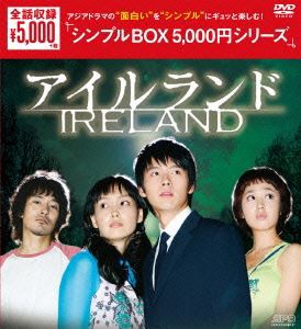 アイルランド DVD-BOX [DVD]