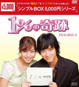 1％の奇跡 DVD-BOX2 [DVD]