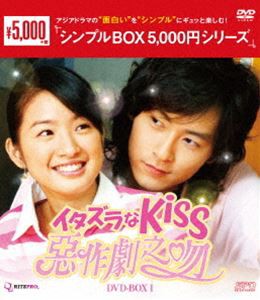 イタズラなKiss〜惡作劇之吻〜 DVD-BOX1 [DVD]