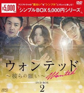 ウォンテッド〜彼らの願い〜 DVD-BOX2 [DVD]