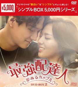 最強配達人 DVD-BOX2 [DVD]