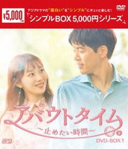 アバウトタイム〜止めたい時間〜 DVD-BOX1 [DVD]