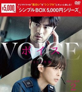 ボイス2〜112の奇跡〜 DVD-BOX2 [DVD]