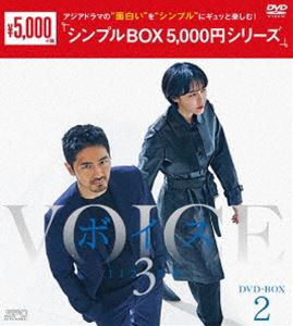 ボイス3〜112の奇跡〜 DVD-BOX2＜シンプルBOX 5，000円シリーズ＞ [DVD]